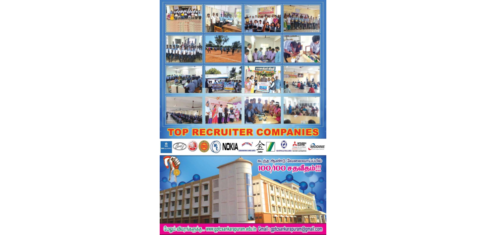 Government Polytechnic College, Sankarapuram